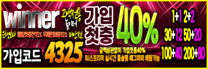 위너