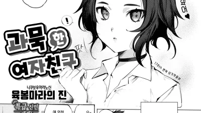 과묵한 여자친구