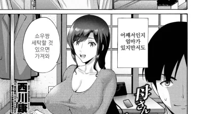 엄마가 떠나지 않아 곤란하다