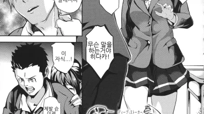 Deep Stalker: 퍼지는 새로운 색