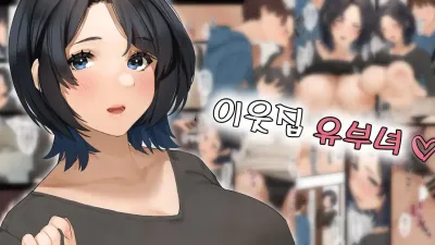 이웃집 유부녀 -  아키씨