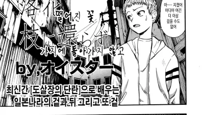 떨어진 꽃 가지에 돌아가지 않고