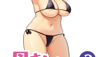 엄마도 여자란 말야! 3