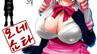 마요히가의 누나 1