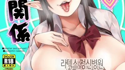 주종 최면 관계
