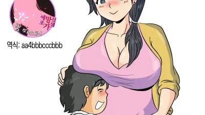 내가 3개월 걸려서 엄마를 함락시킨 이야기