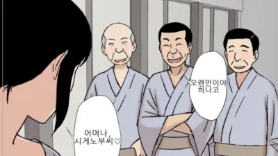 목욕탕과 유부녀
