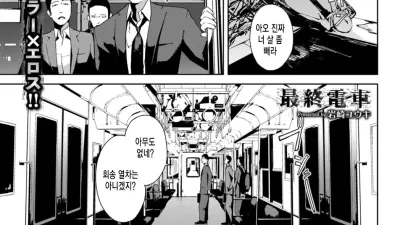 마지막 열차