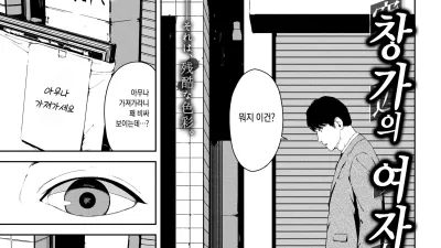 창가의 여자