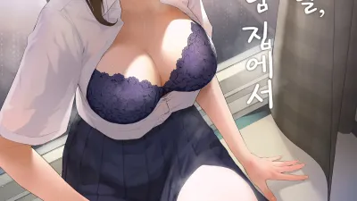 비 오는 날, 선생님 집에서