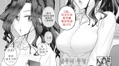 유부녀 부장 카스미는 누구의 여자?
