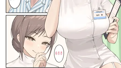 간호사의 비밀
