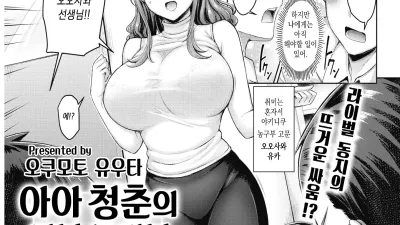 아아 청춘의 더블 드리블